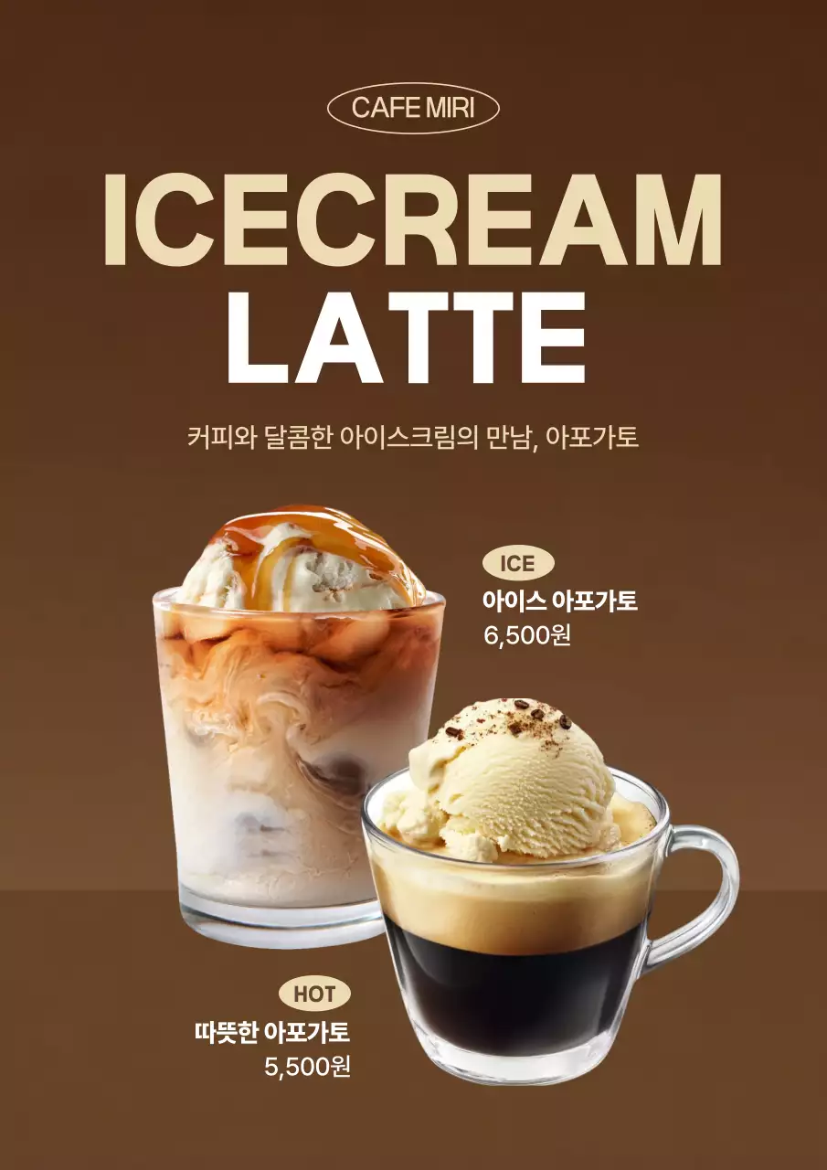 갈색 깔끔 아이스크림 라떼 메뉴 홍보