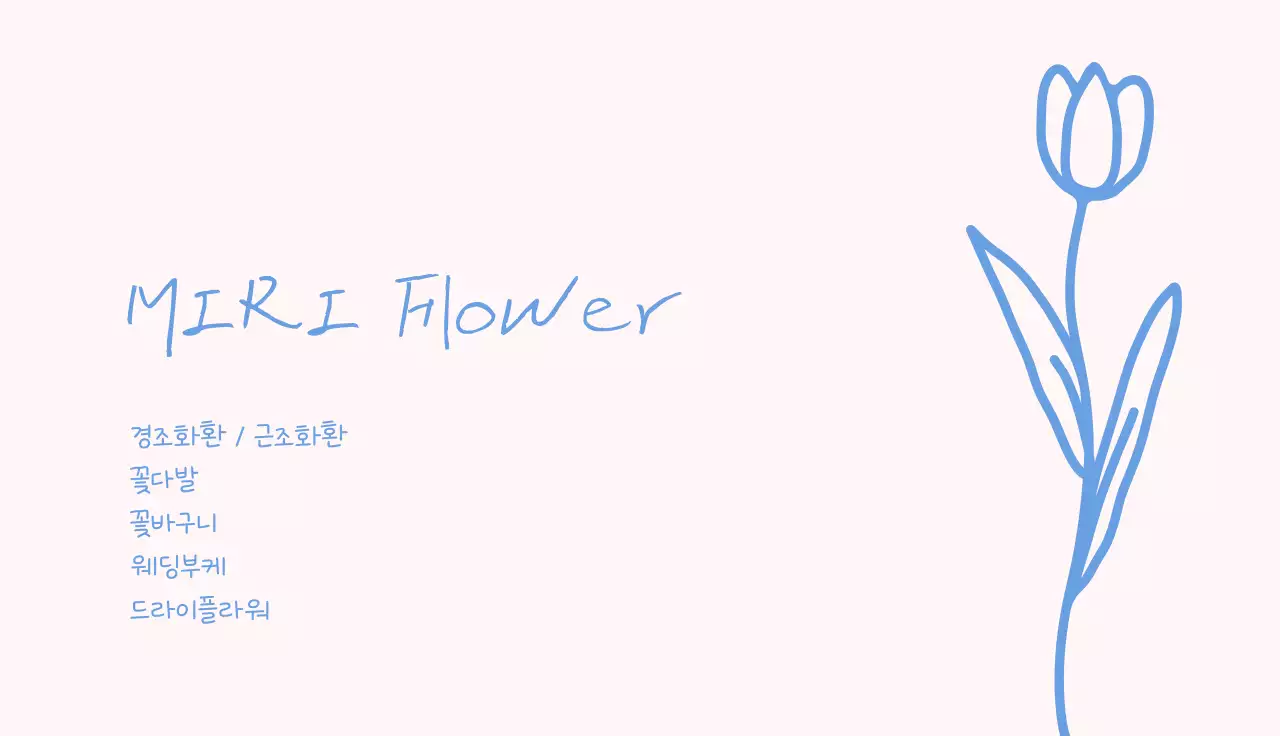 파랑 감성 플라워샵 정보