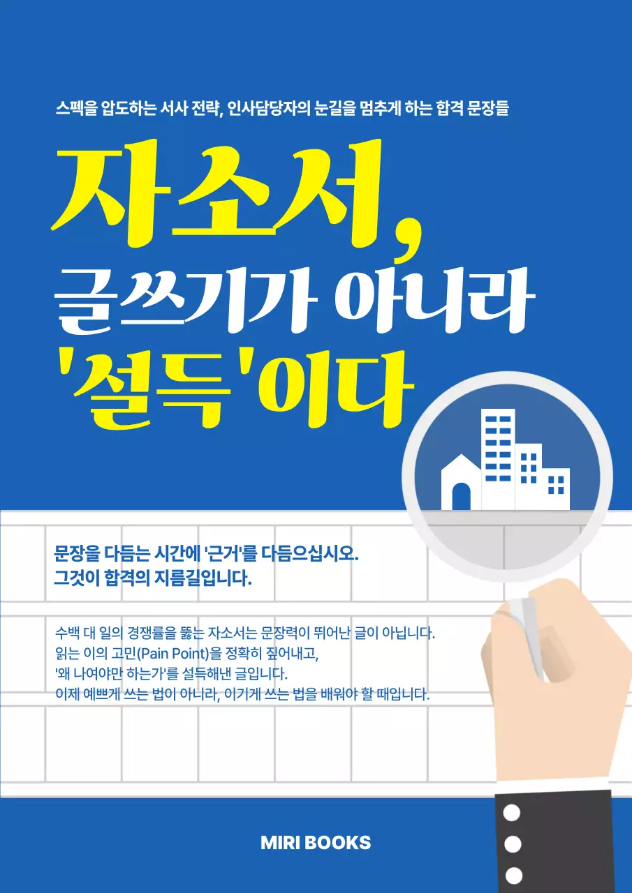 노랑 모던 자기소개서 광고