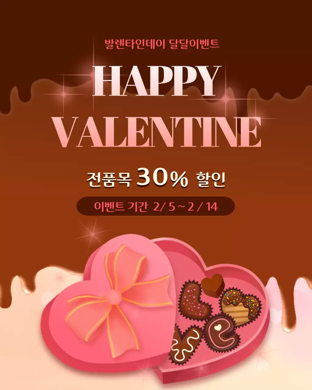 분홍색 깔끔 발렌타인데이 이벤트 홍보