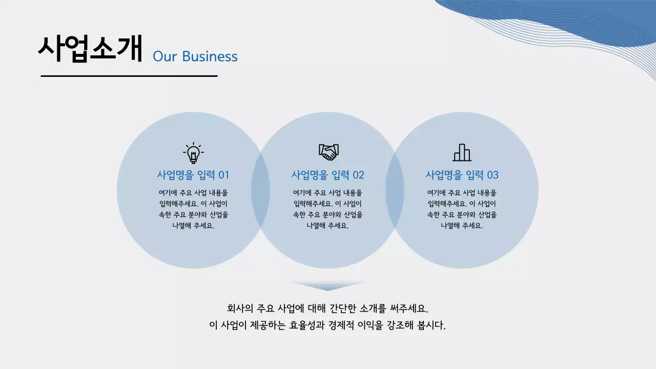 파랑 심플 비즈니스 설명