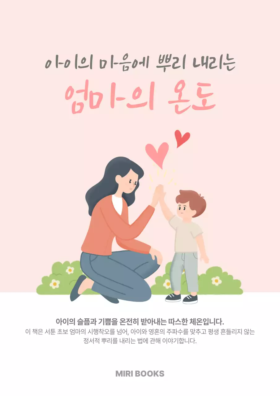 핑크 깔끔 엄마와 아이 감성 메모지