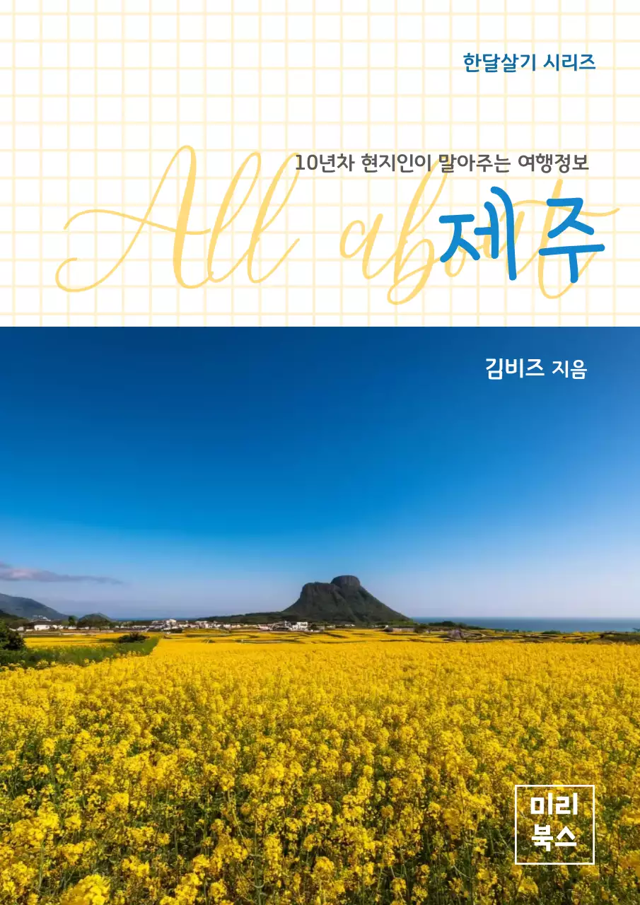 노랑의 심플한 사진컨셉의 여행에세이