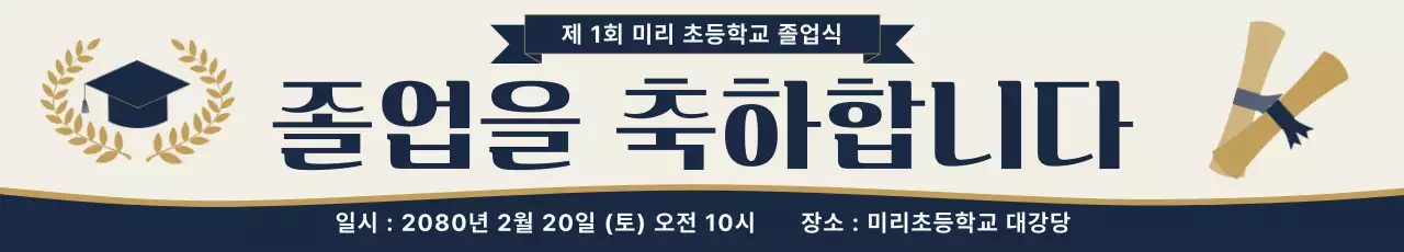 남색 심플 졸업식 안내