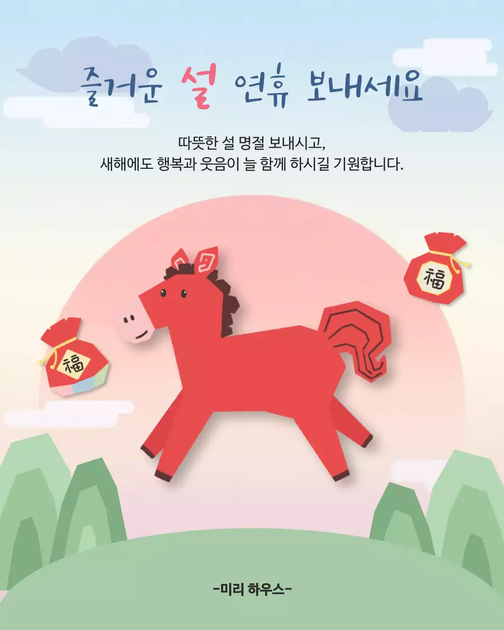 빨강 심플 설날 안내