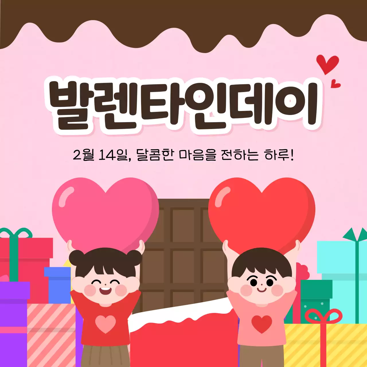 분홍색 아기자기한 발렌타인데이 행사