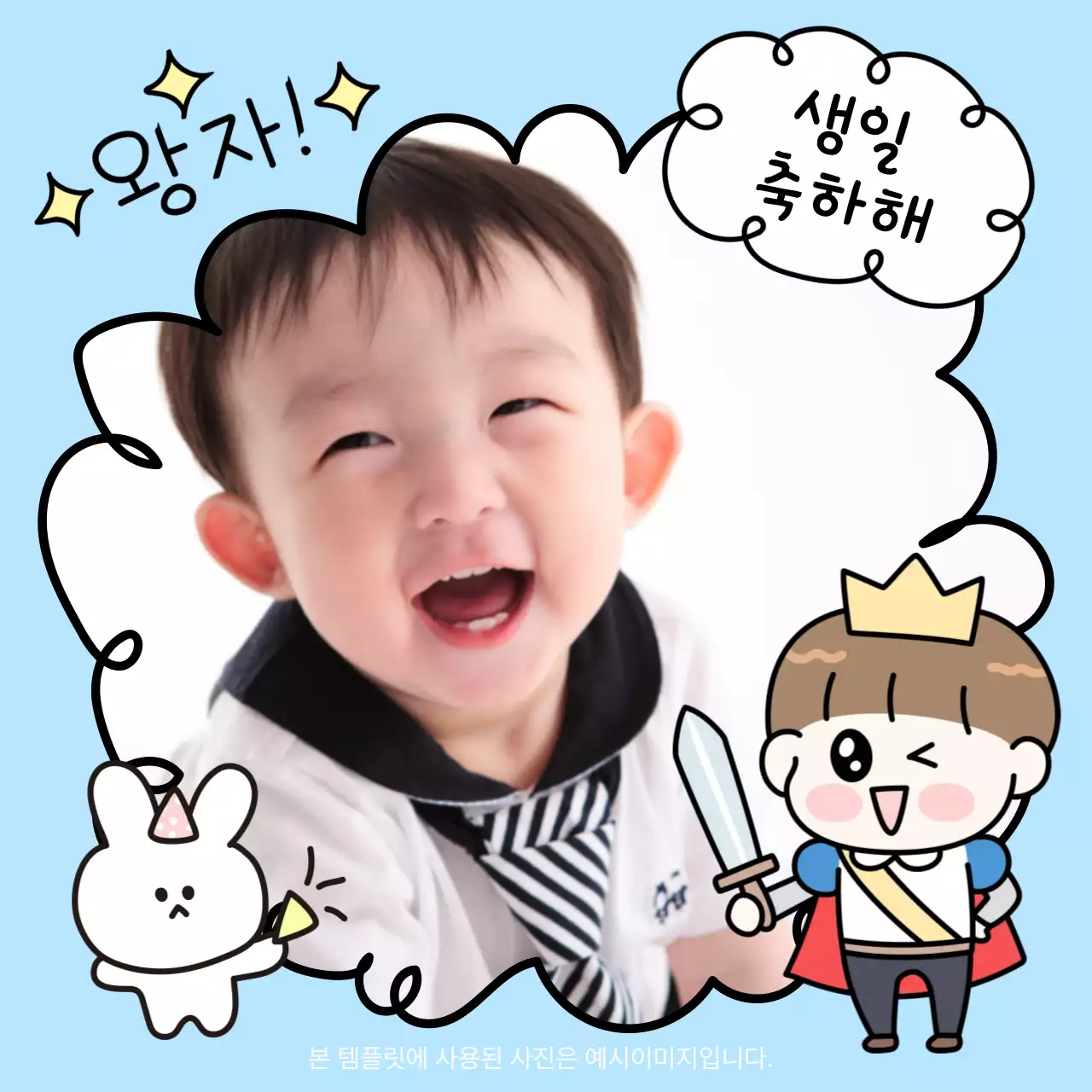 하늘색 깔끔 생일 축하 어린이 포토프레임