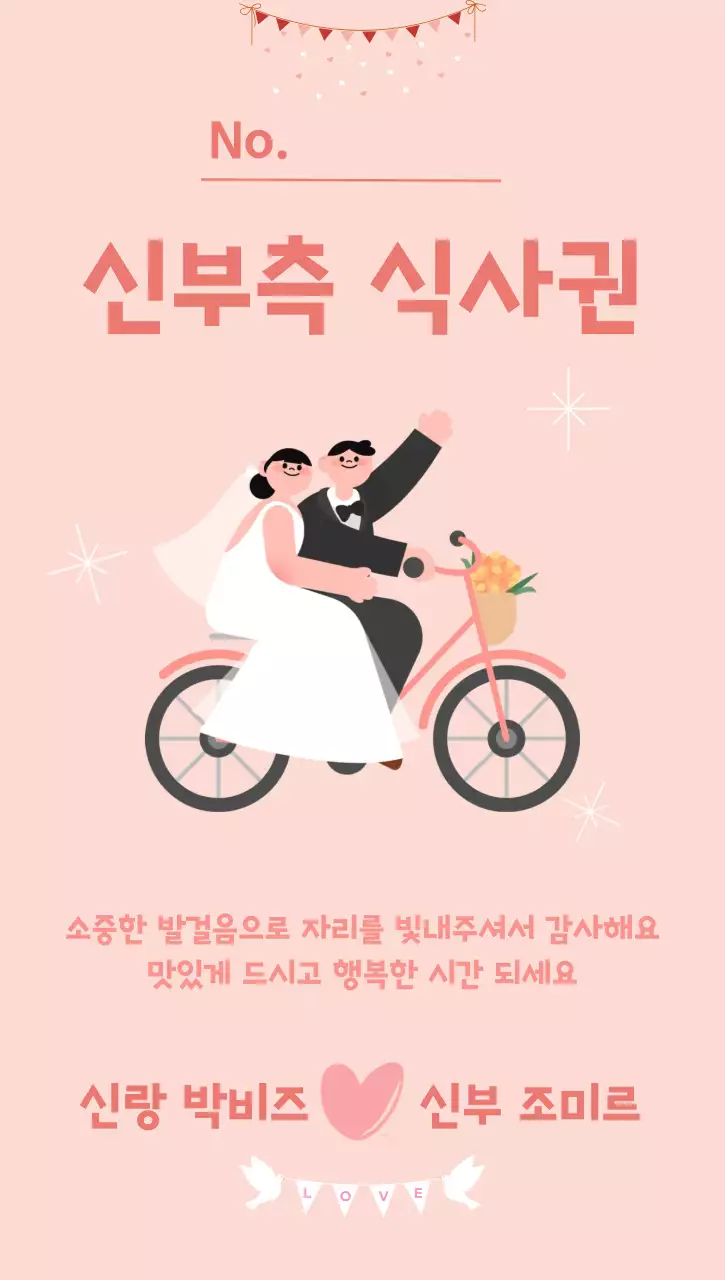 핑크 귀여운 결혼감사 인사