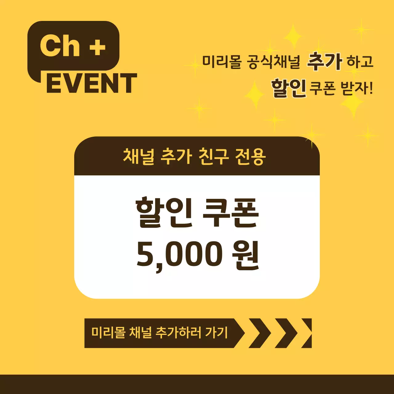 노랑 기본 할인 쿠폰 홍보