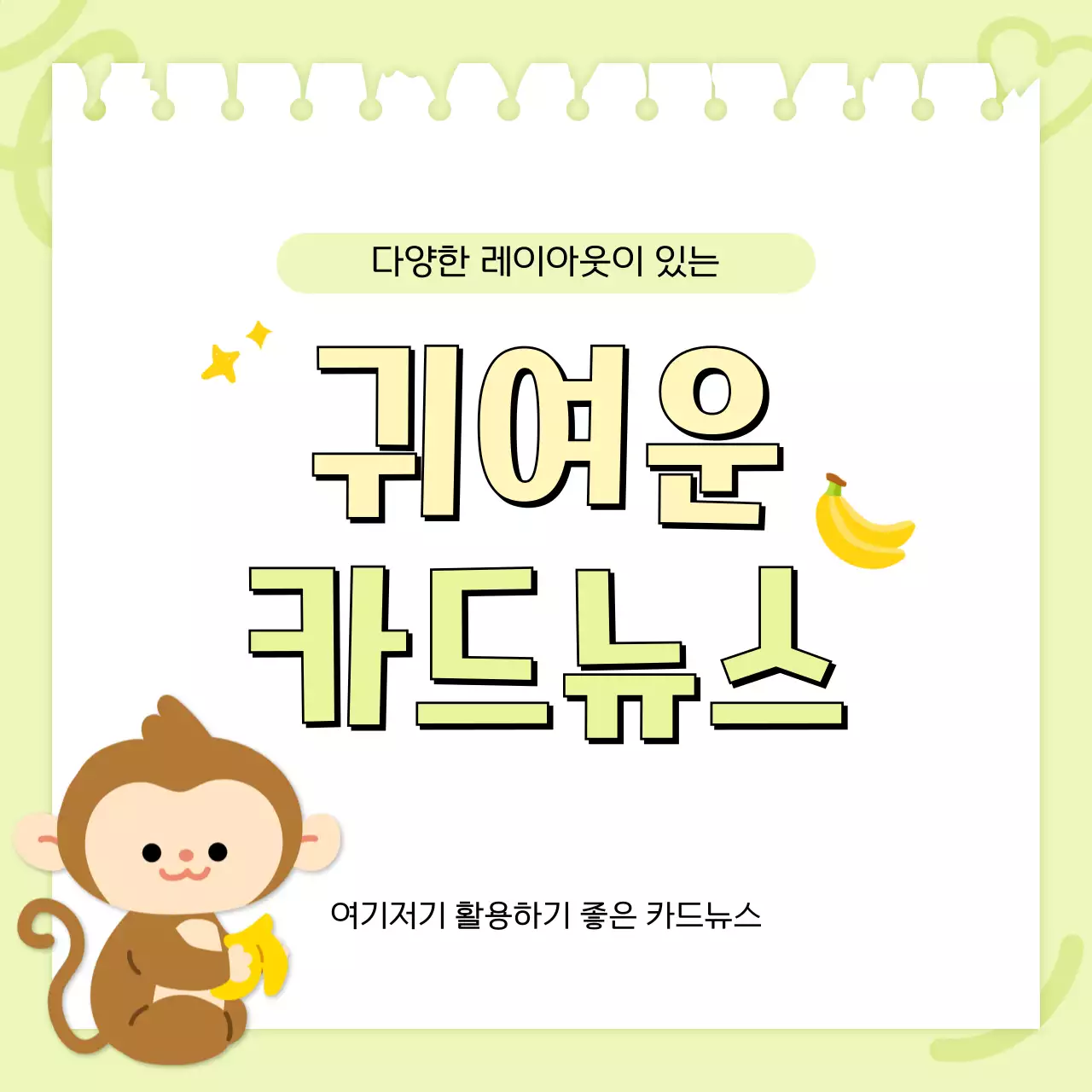 노랑 심플 안내 홍보