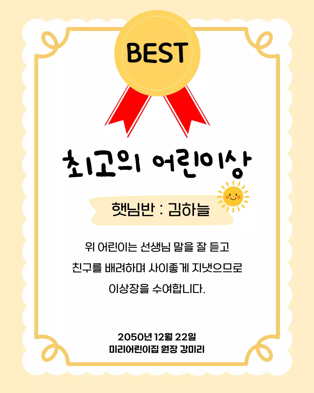 노랑 심플 어린이상 상장