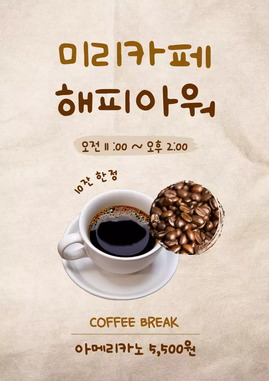 베이지 깔끔 커피 프로모션