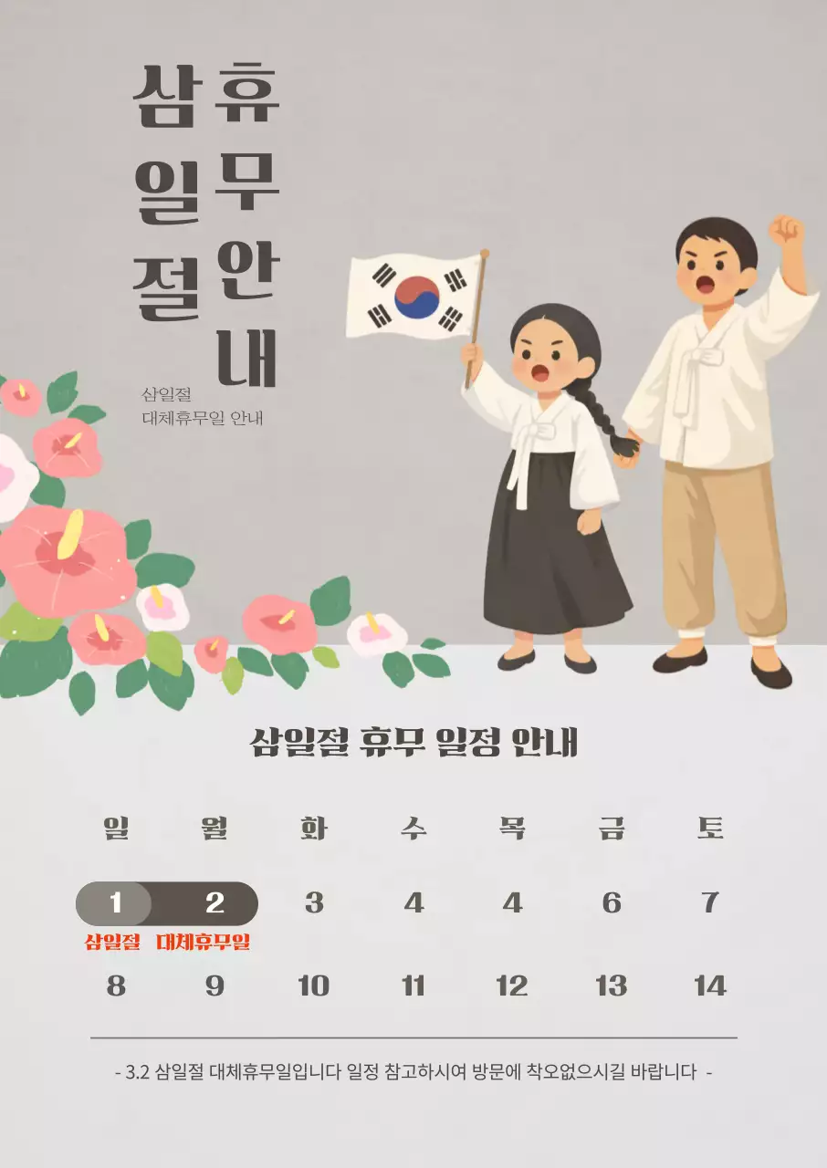 삼일절 휴무 안내