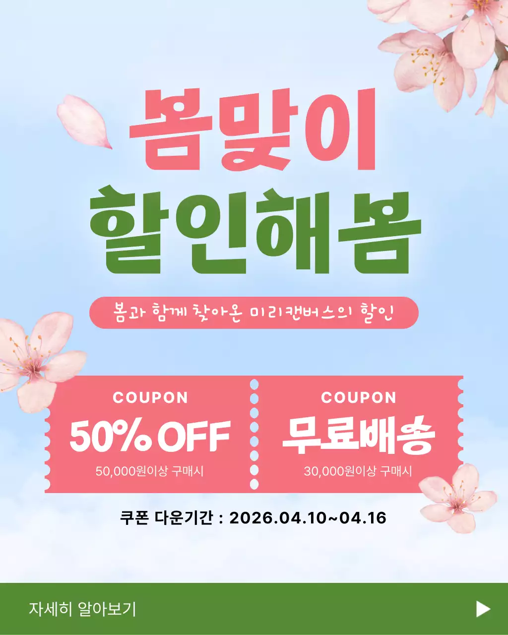 분홍색 깔끔 봄맞이 할인 행사