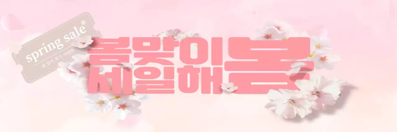 핑크 심플 봄 세일 홍보