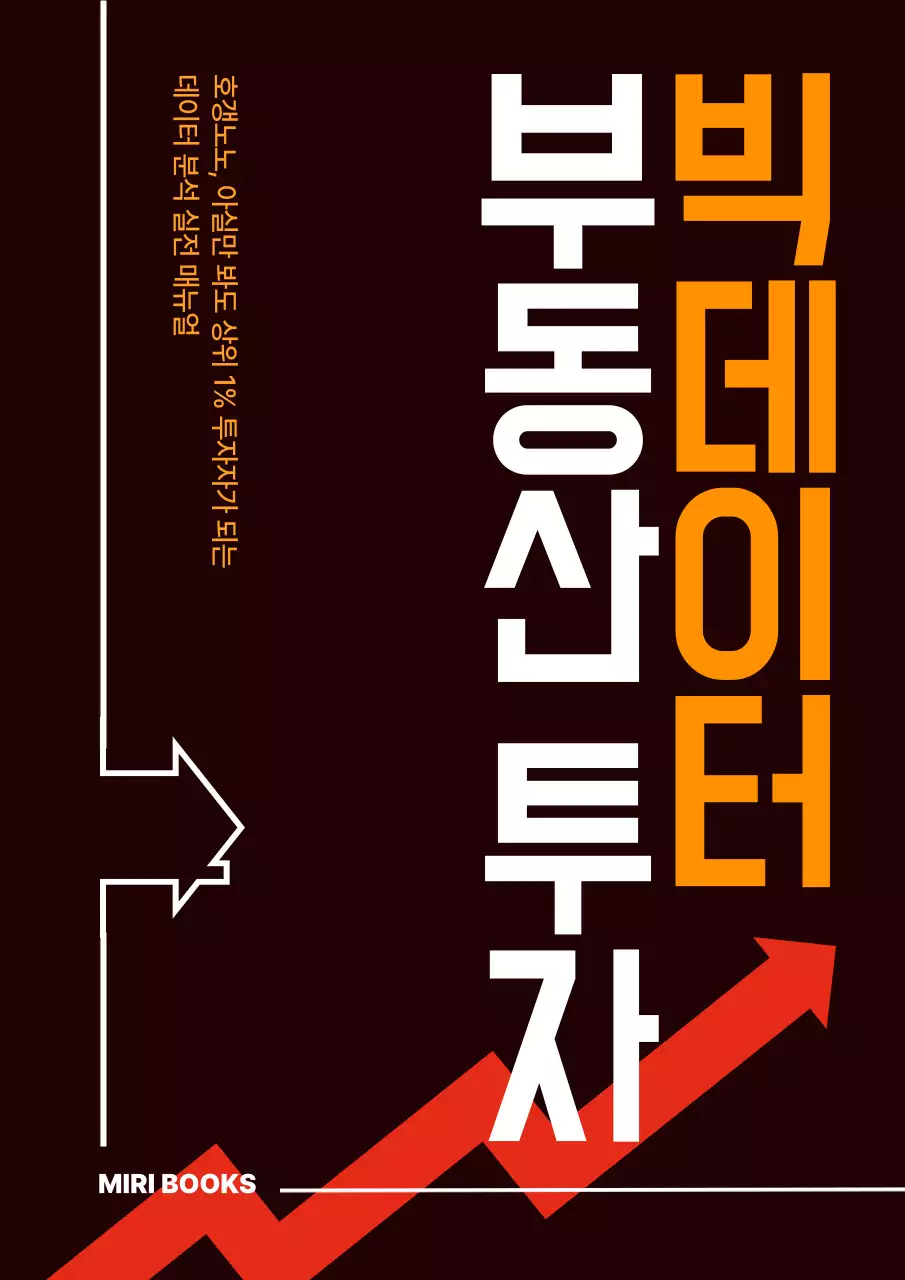 빨강 모던 부동산투자 홍보