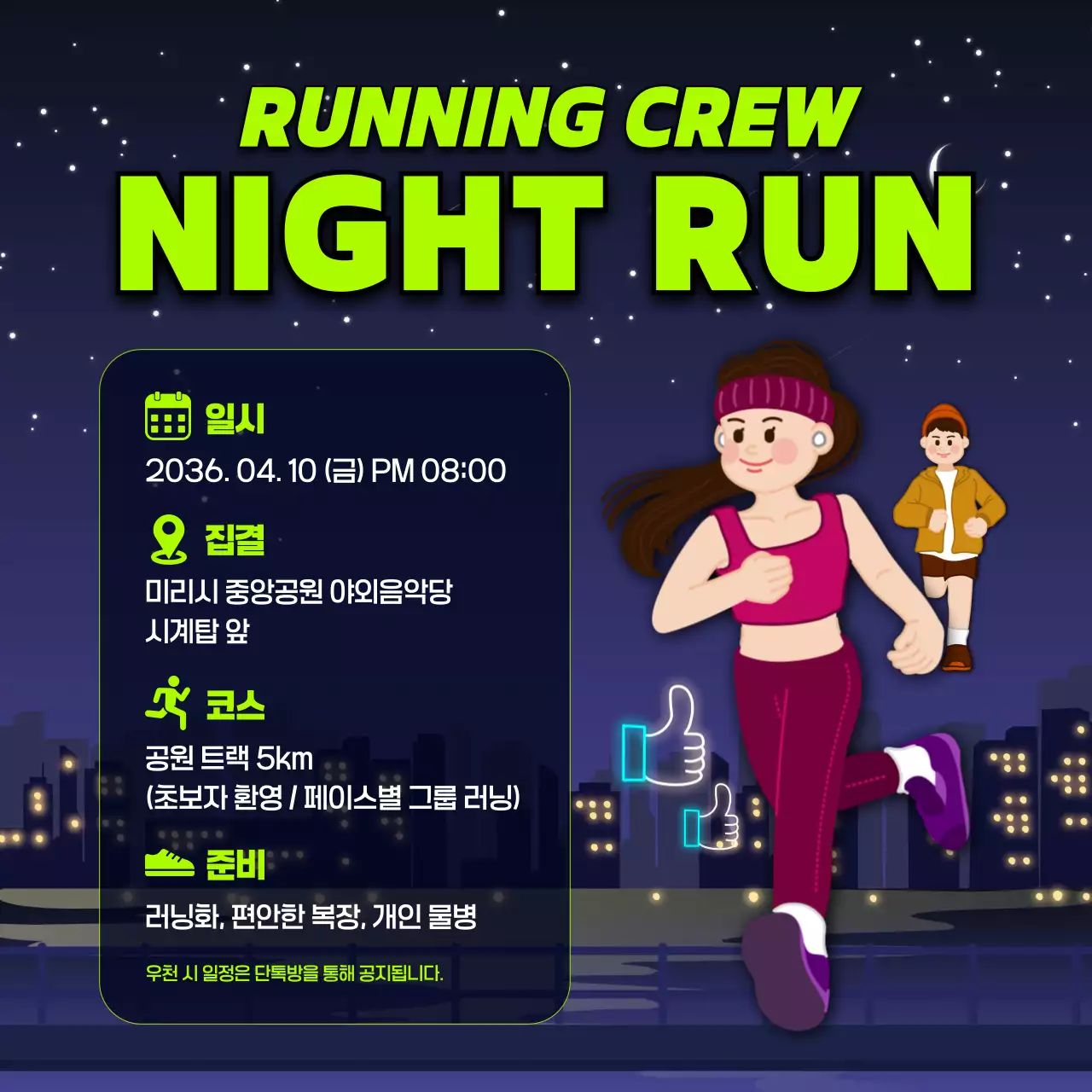 연두 모던 러닝크루 신입 멤버 모집 안내