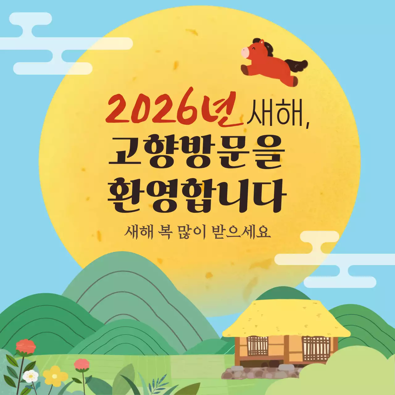 하늘색 아기자기한 설날 새해 인사