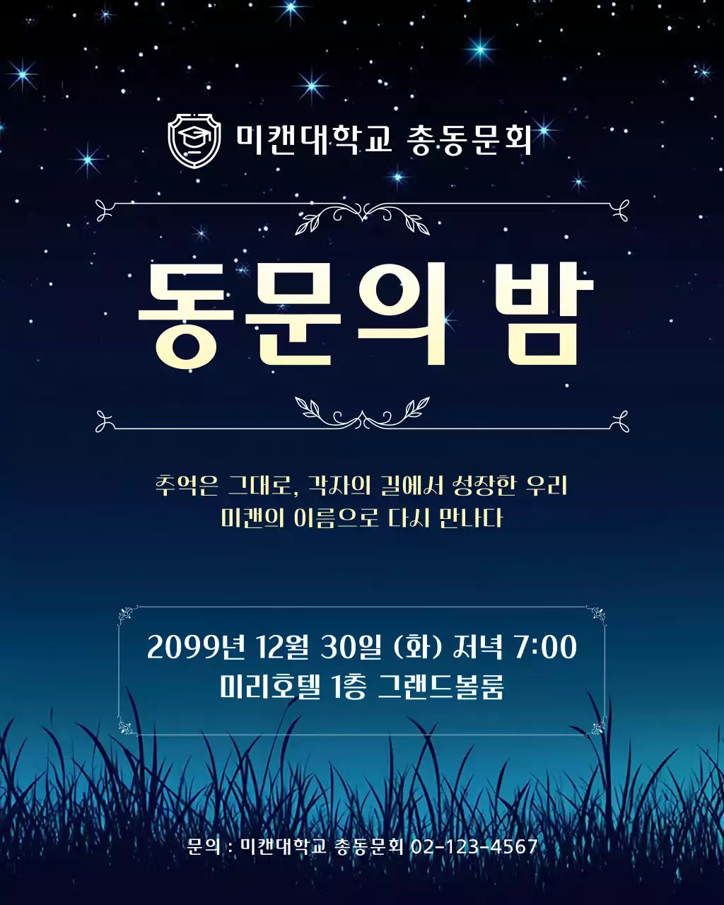 파랑 고급 동문회 행사