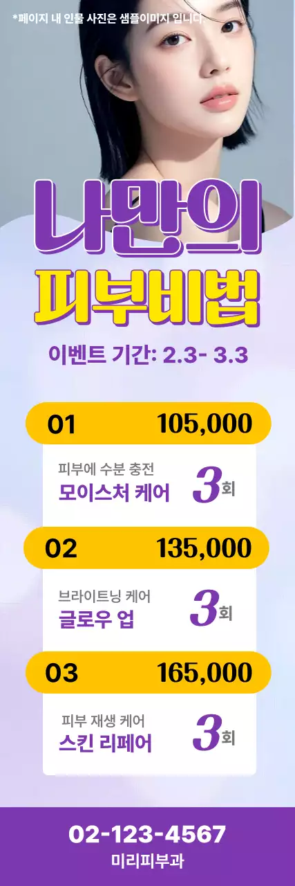 보라 모던 피부관리 이벤트 안내