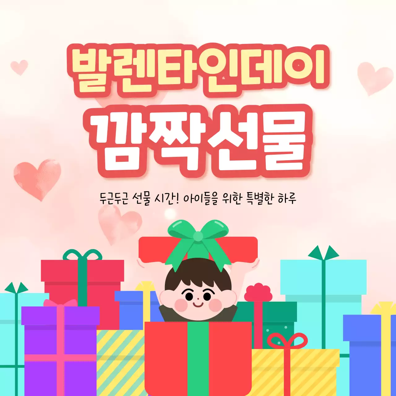 빨강 아기자기한 발렌타인데이 선물 안내