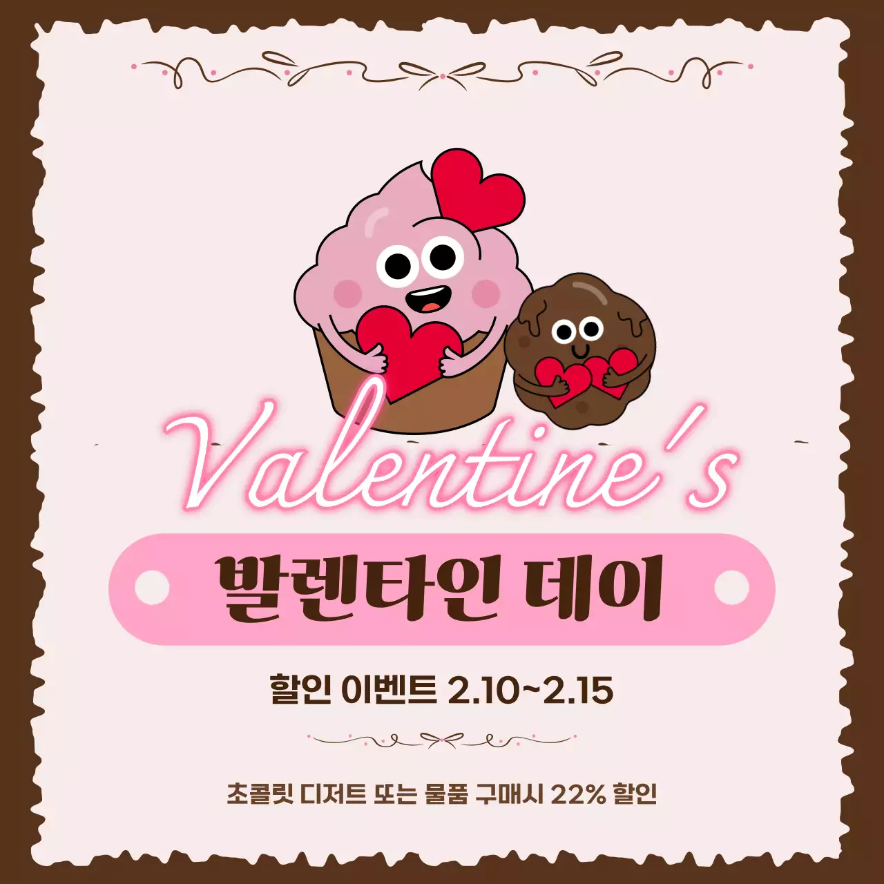 분홍색 발렌타인 데이 이벤트 안내