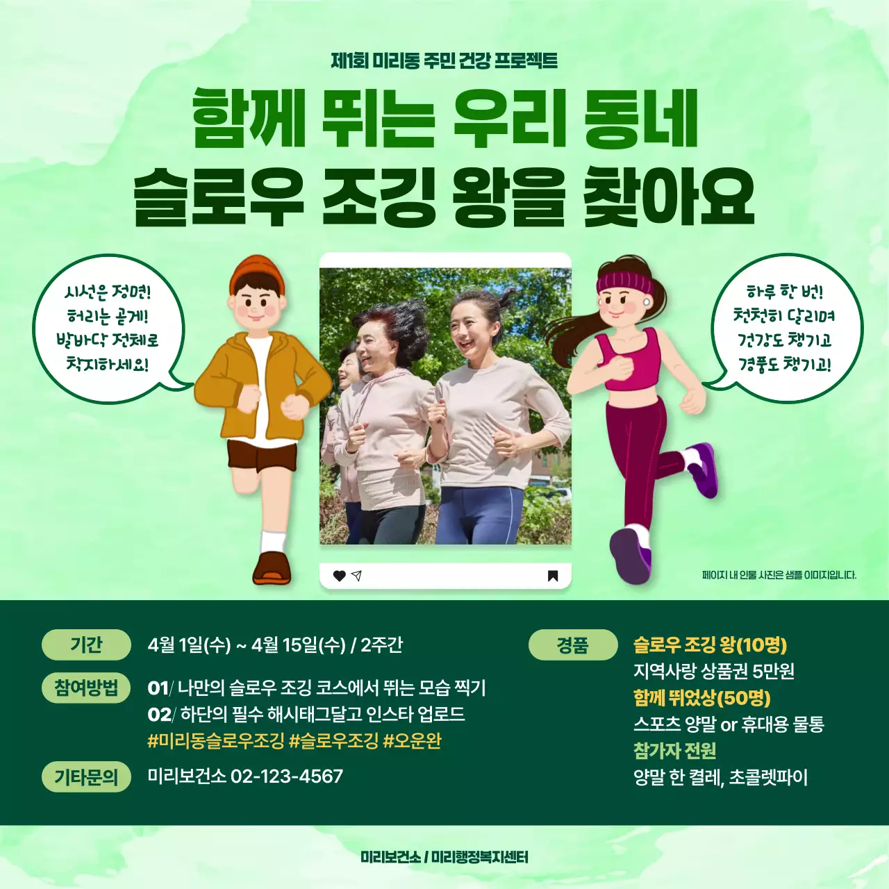 연두 깔끔 건강 프로젝트 안내문 홍보