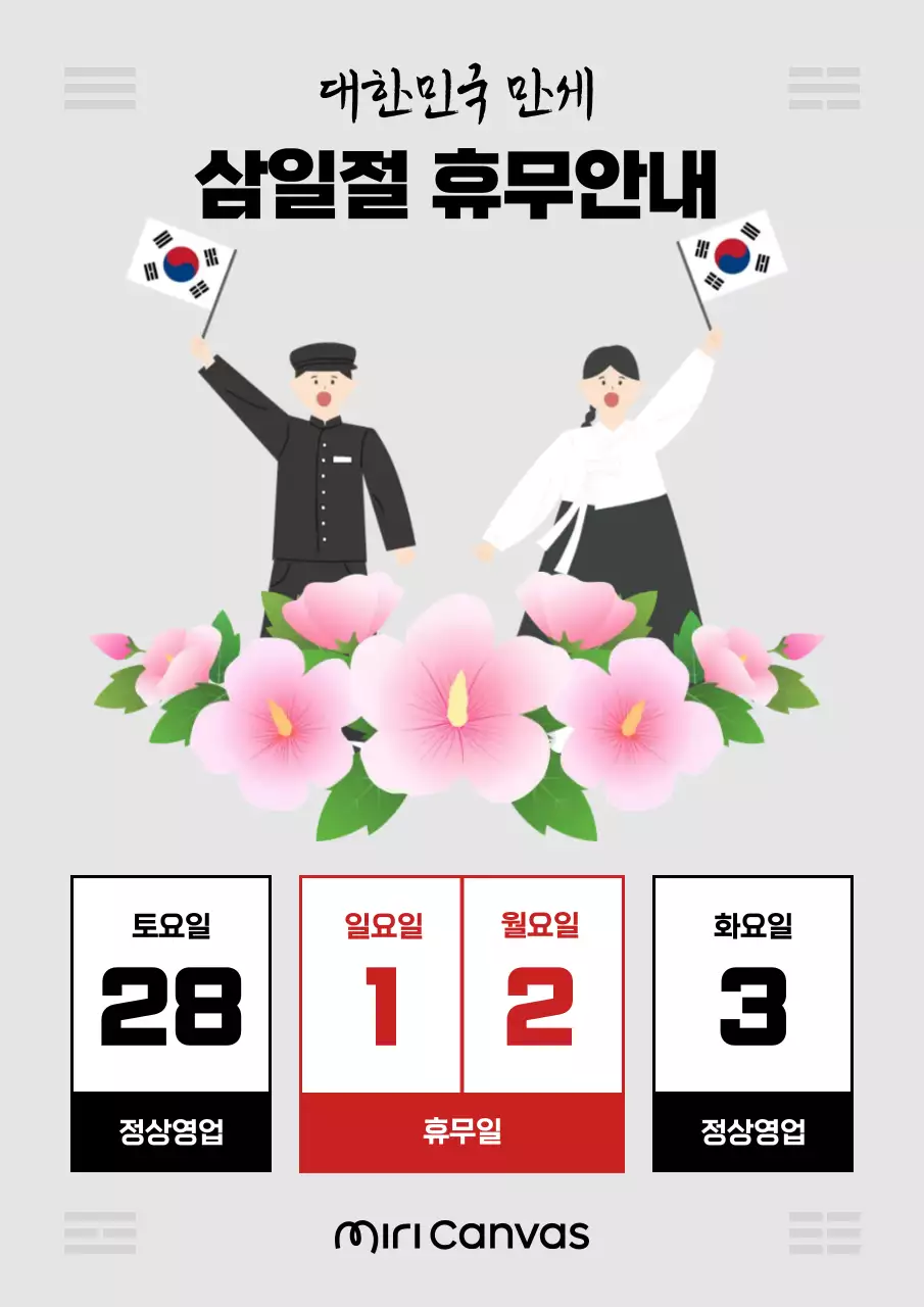 흰색 깔끔 삼일절 휴무 안내