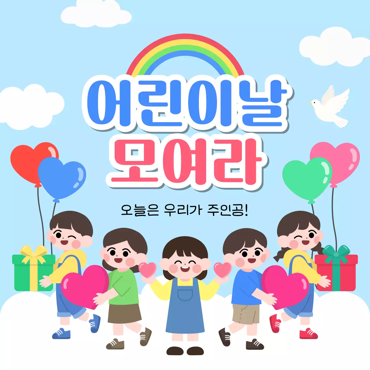 파랑 심플 어린이날 행사