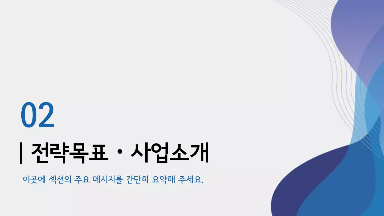 파랑 심플 비즈니스 설명