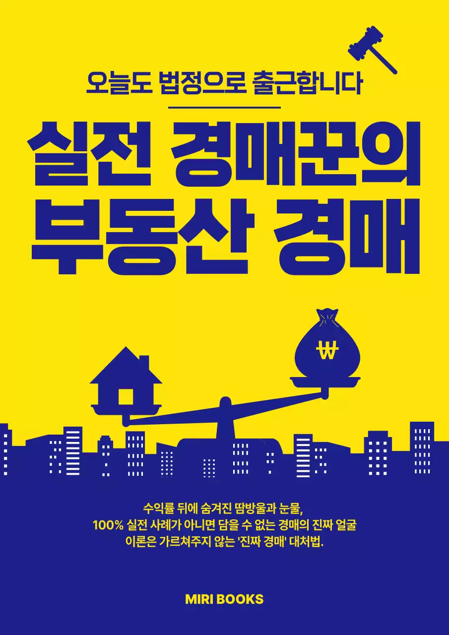노랑 모던 부동산 경매 홍보