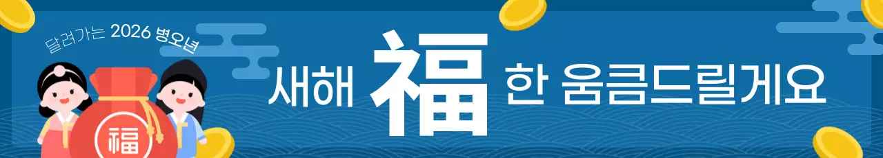 파랑 전통 새해 안내