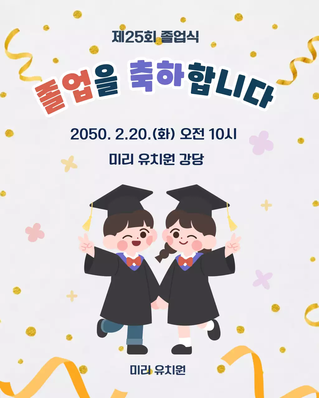 노랑 미니멀 졸업식 안내