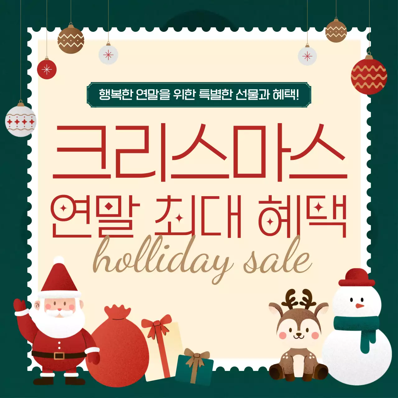 그린 레드 우표 크리스마스 프로모션