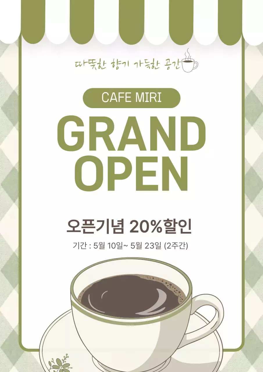 카키 깔끔 카페 오픈 행사