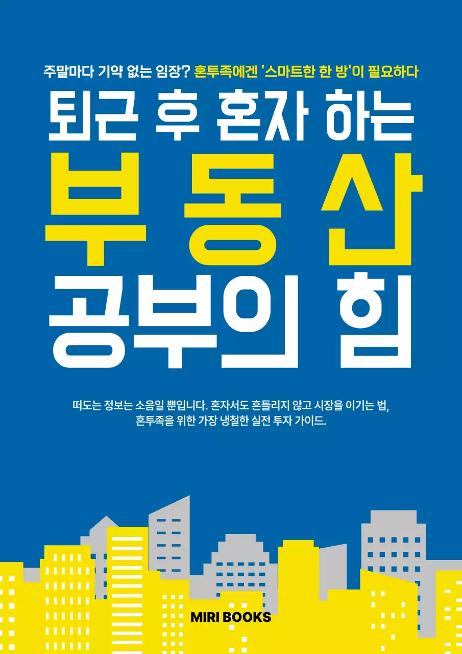 파랑 심플 부동산 공부 안내