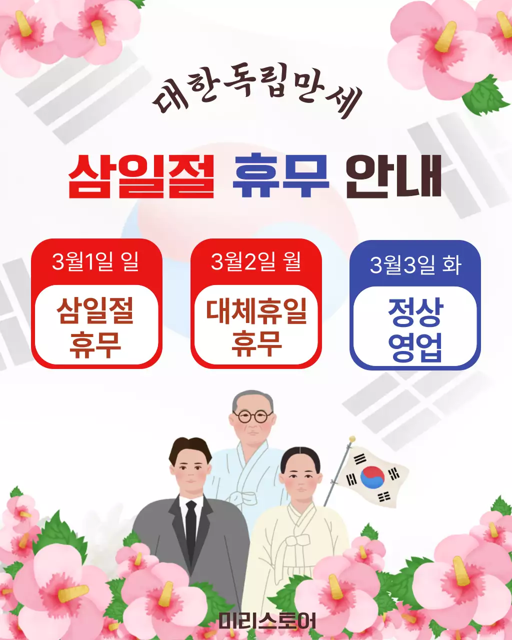 분홍 심플 삼일절 휴무 안내