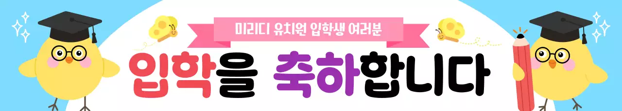 하늘색 아기자기한 입학 기념