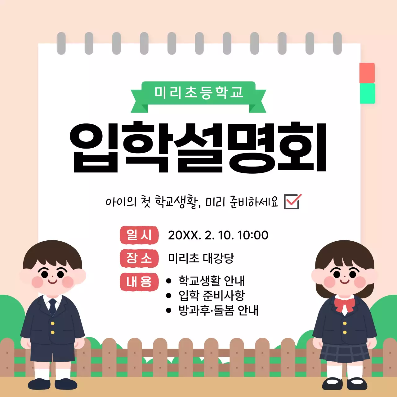 핑크 아기자기한 입학 설명회 안내