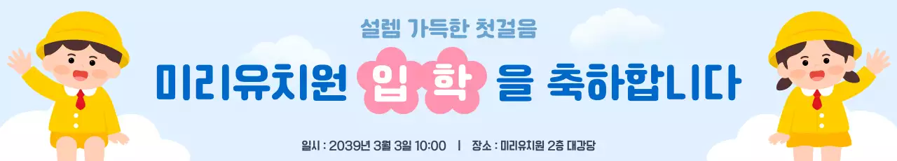 파랑 아기자기한 유치원 입학 안내