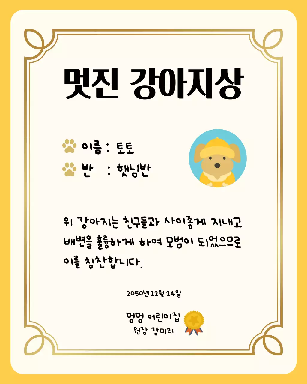 노랑 깔끔 강아지상 상장