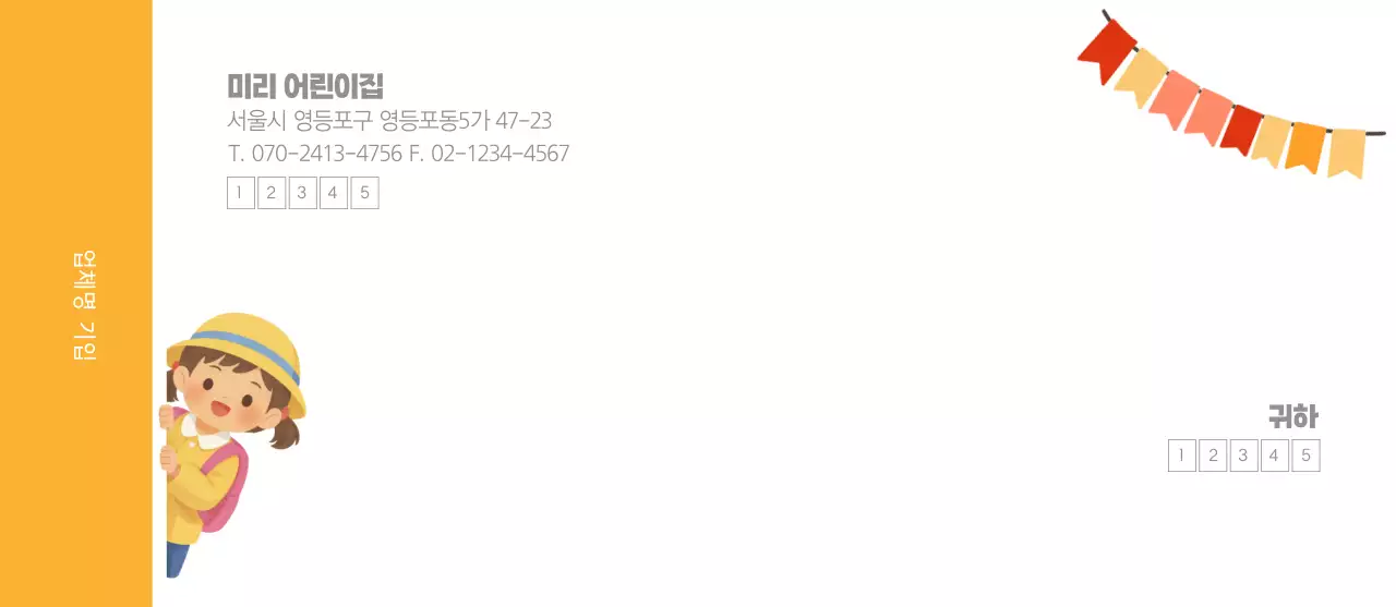 주황 심플 어린이집 초대장