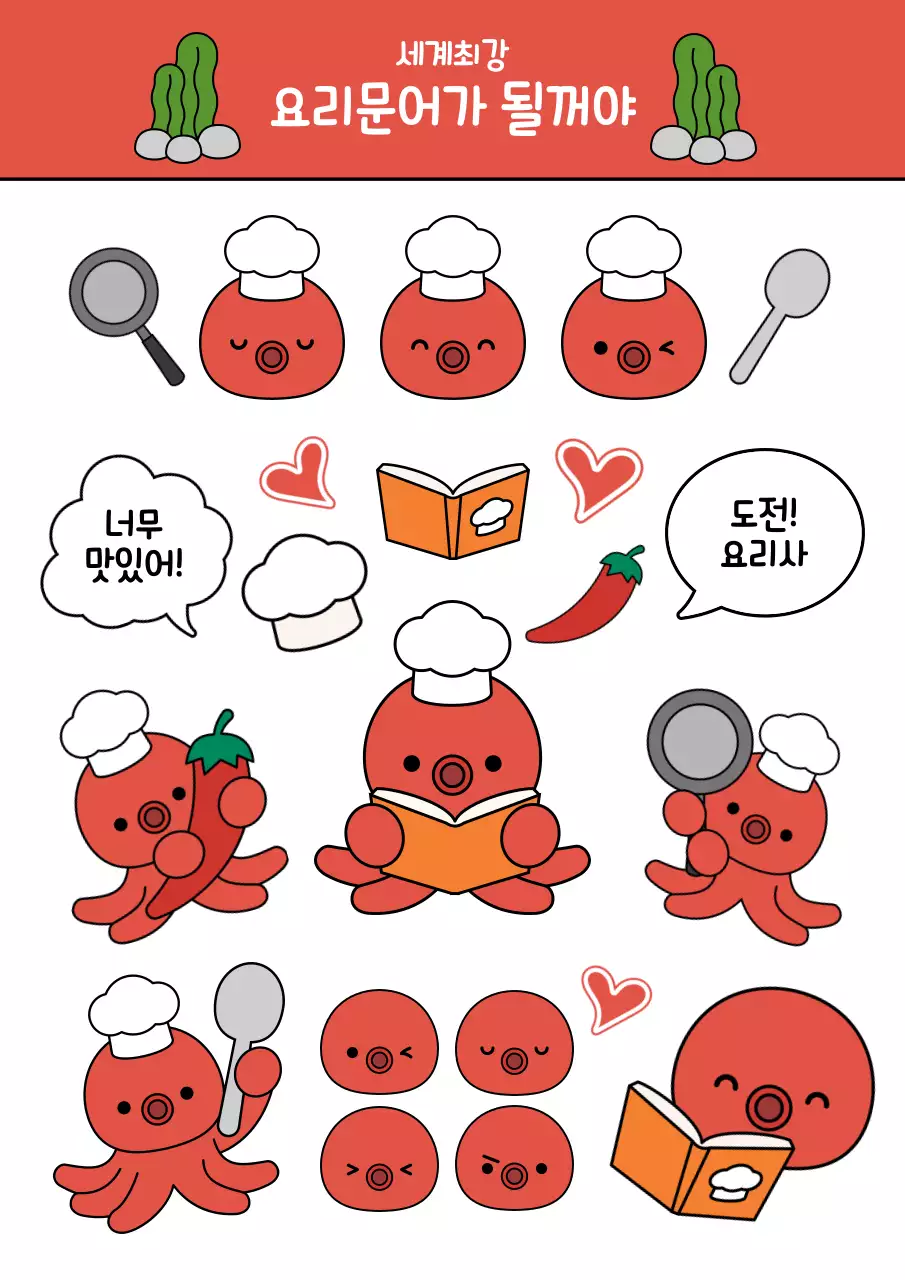 빨강 아기자기한 요리 캐릭터 다꾸
