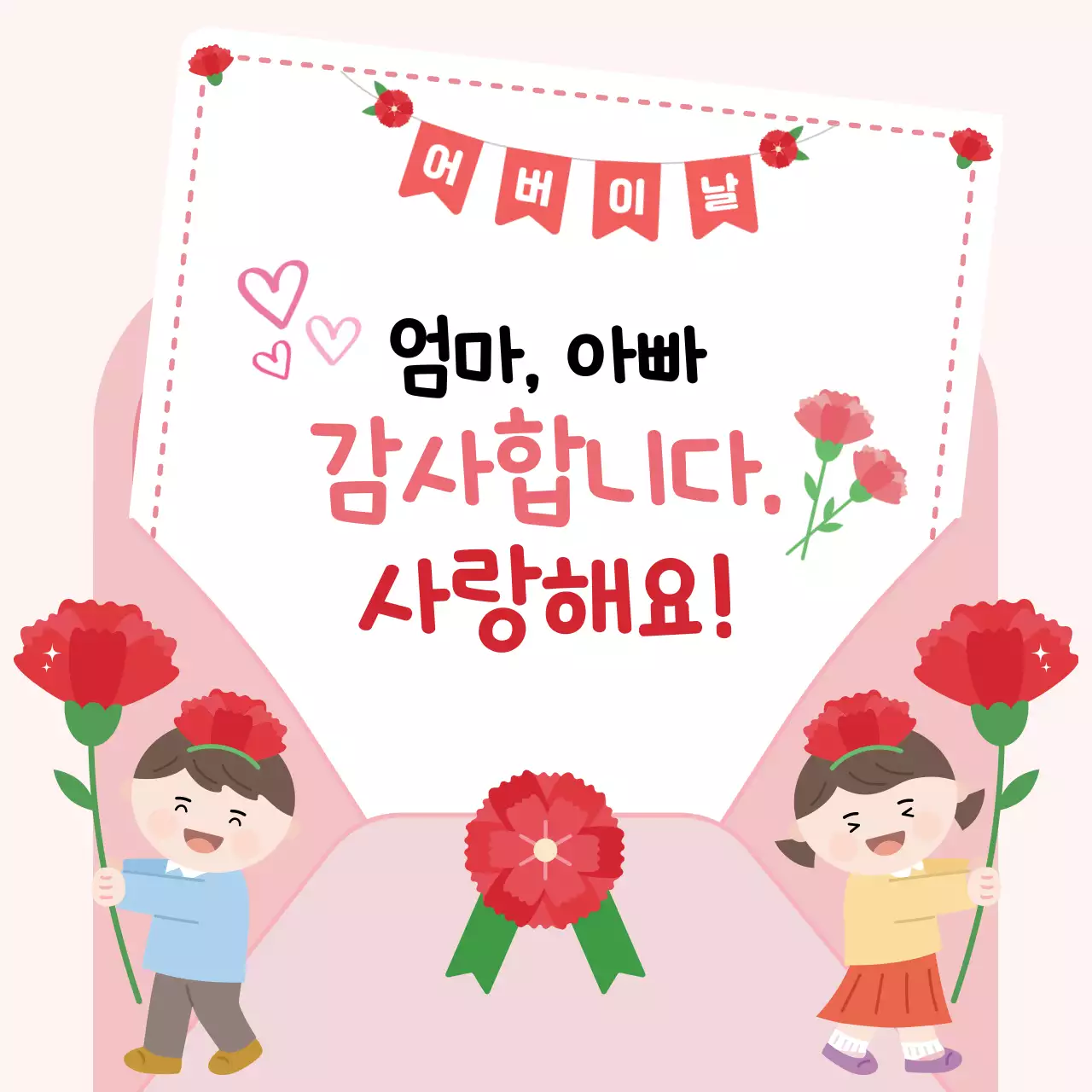 핑크 아기자기한 어버이날 감사