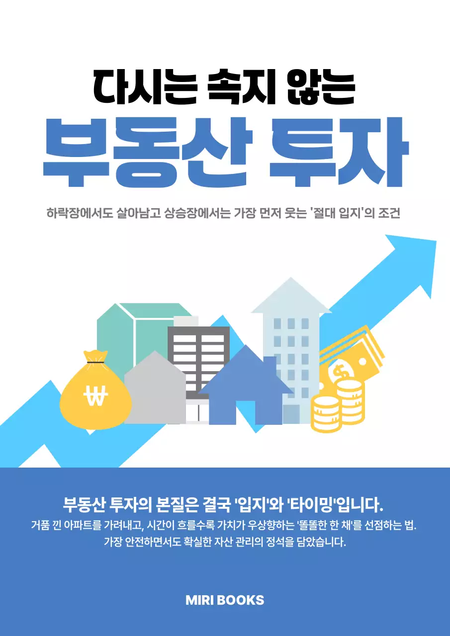 파랑 깔끔 부동산 투자 안내