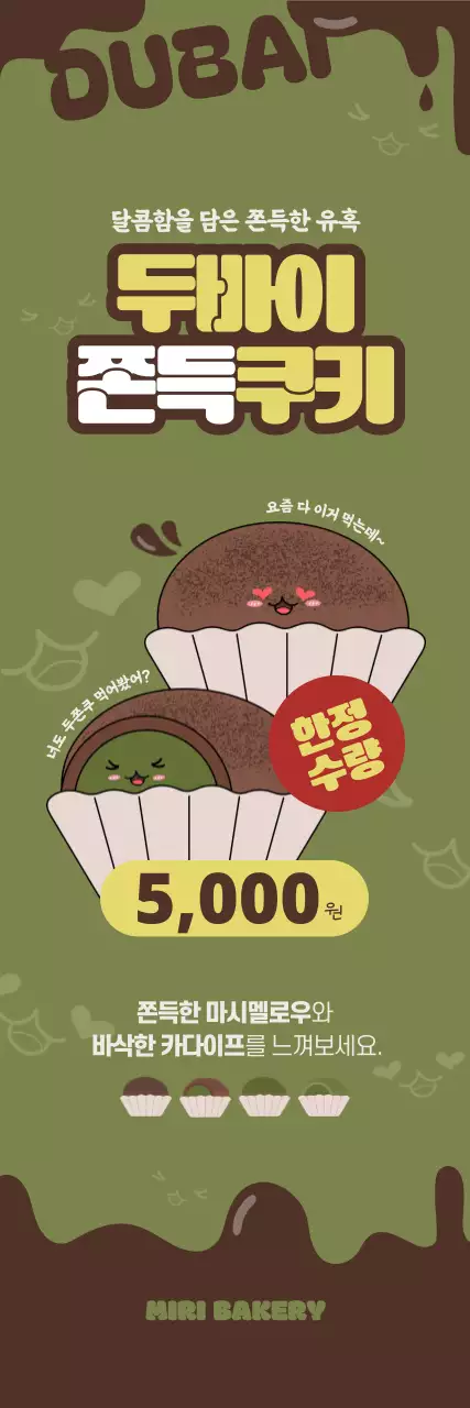 카키 심플 베이커리 쿠키 홍보