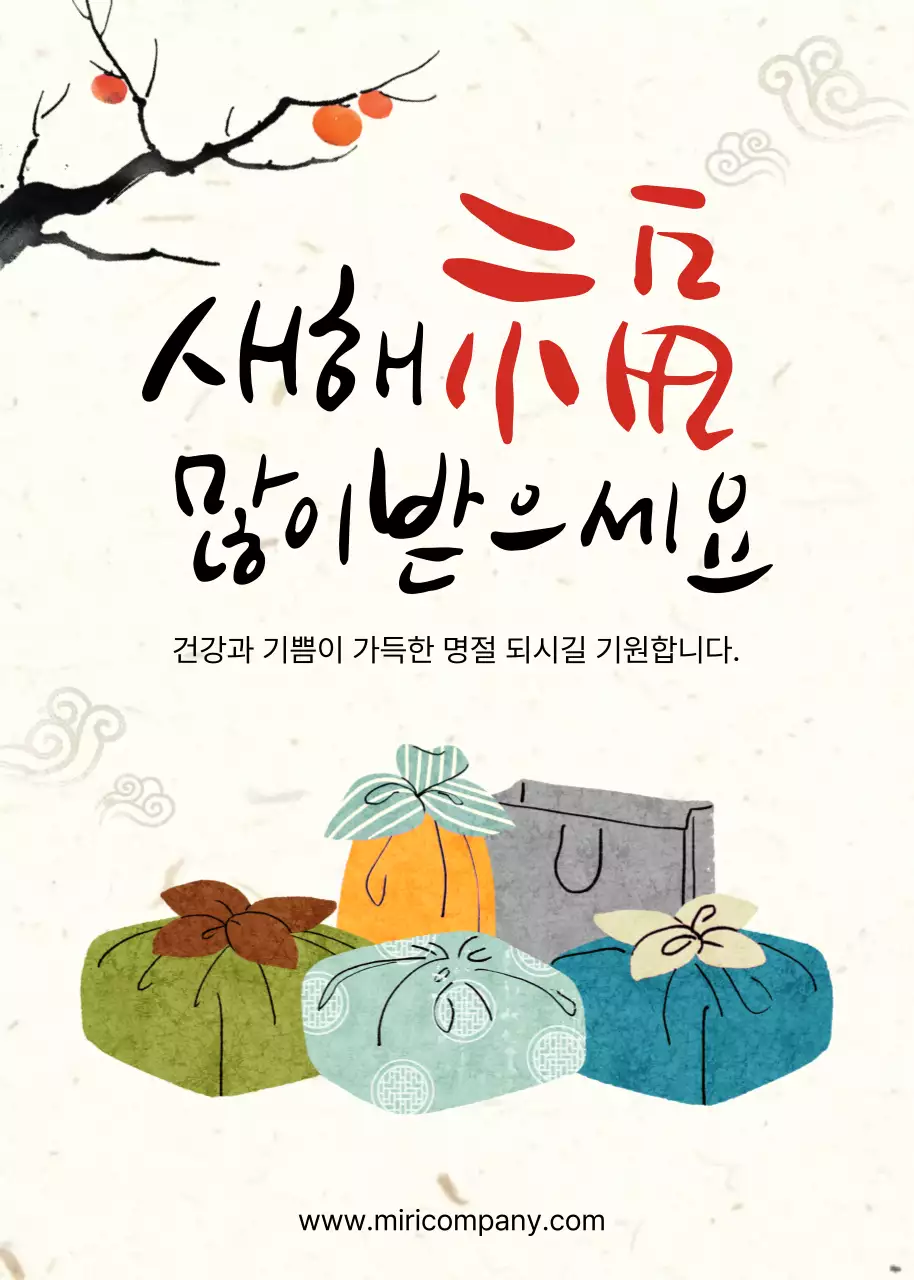 베이지 전통 새해 안내