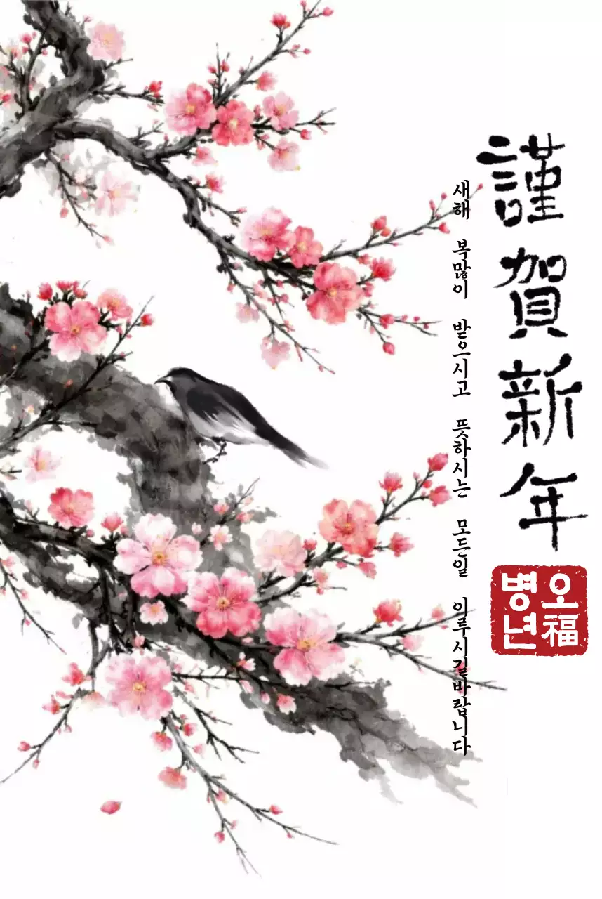 분홍 심플 새해 인사장