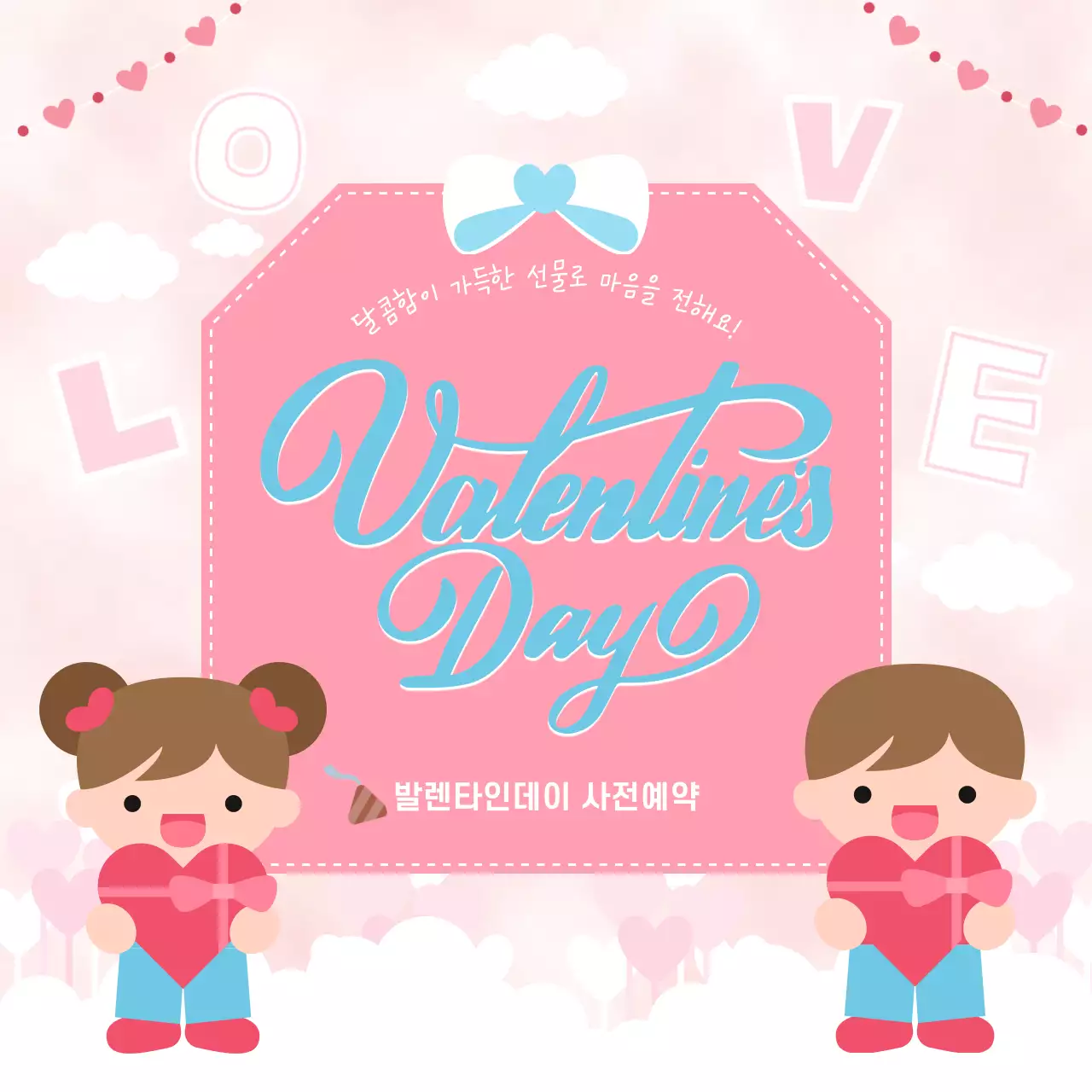 핑크 아기자기한 발렌타인데이 이벤트