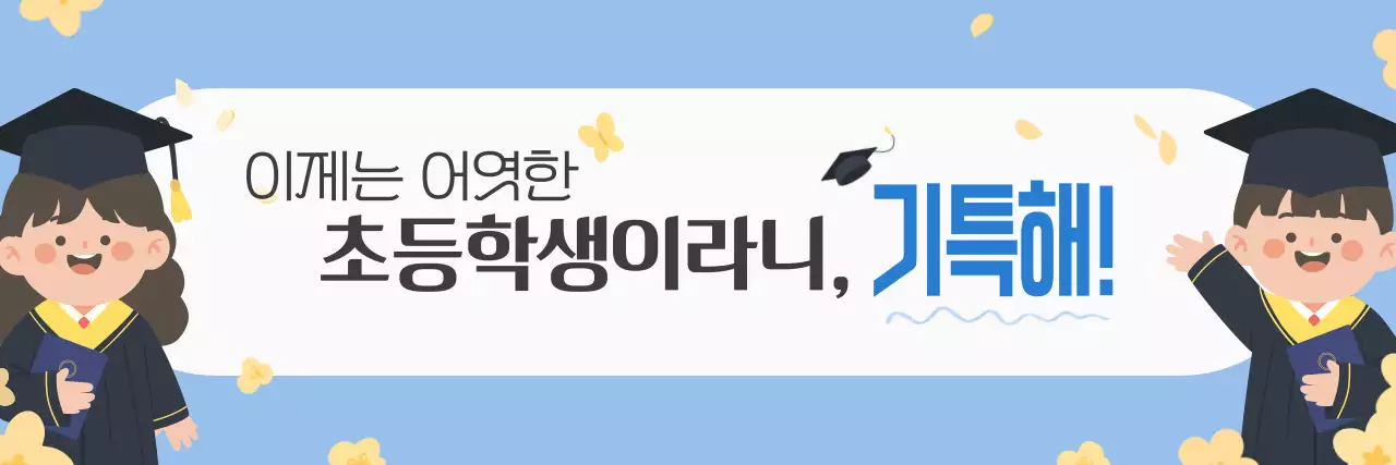 하늘색 아기자기한 졸업 축하